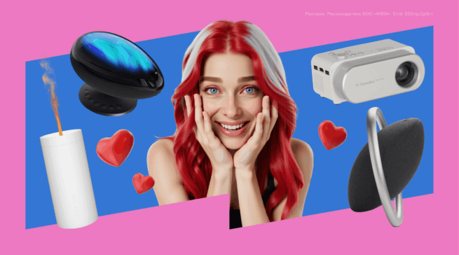 Плюс вайб: 10&nbsp;девайсов, от которых душа поет