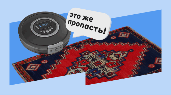 Когда роботы-пылесосы начинают чудить: захватывающие истории